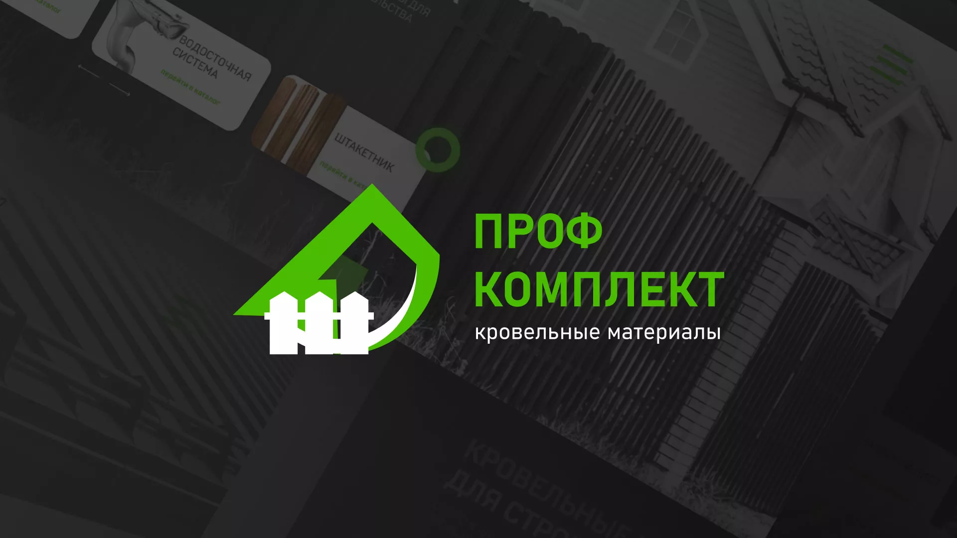 Создание сайта компании «Проф Комплект» в Севске